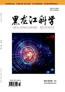 科学技术创新2019年第18期