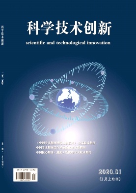 科学技术创新2020年第01期