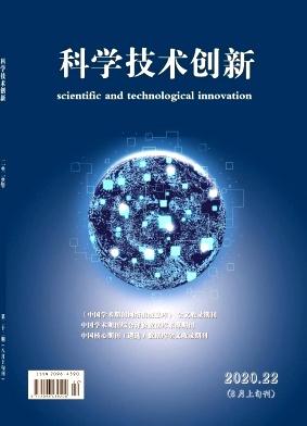 科学技术创新2020年第22期