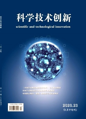 科学技术创新2020年第23期