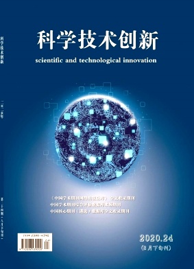 科学技术创新2020年第24期