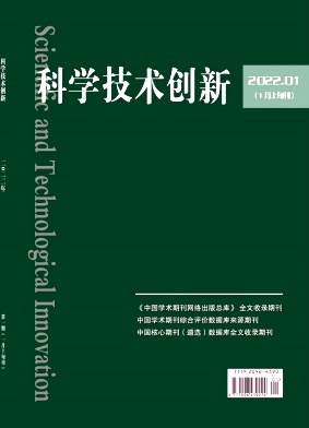 科学技术创新2022年第01期