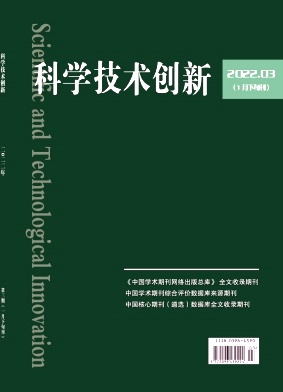 科学技术创新2022年第03期