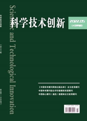 科学技术创新2022年第05期