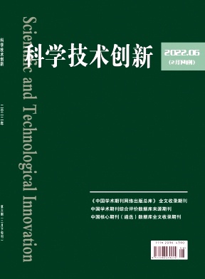 科学技术创新2022年第06期