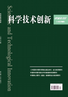 科学技术创新2022年第07期