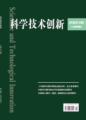 科学技术创新2022年第08期