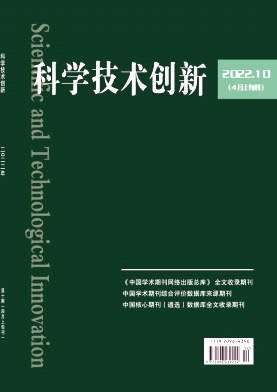 科学技术创新2022年第10期