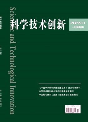 科学技术创新2022年第11期