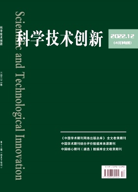 科学技术创新2022年第13期