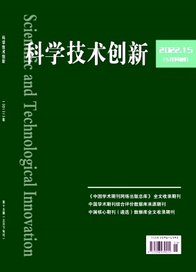 科学技术创新2022年第15期