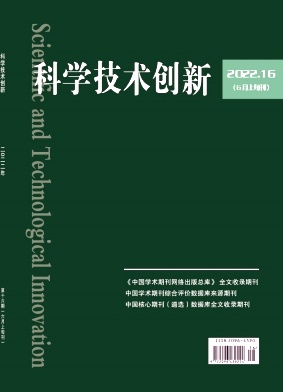 科学技术创新2022年第16期