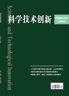 科学技术创新2022年第20期