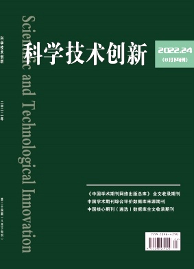 科学技术创新2022年第24期