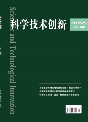 科学技术创新2022年第25期