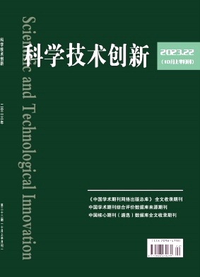 科学技术创新2023年第22期